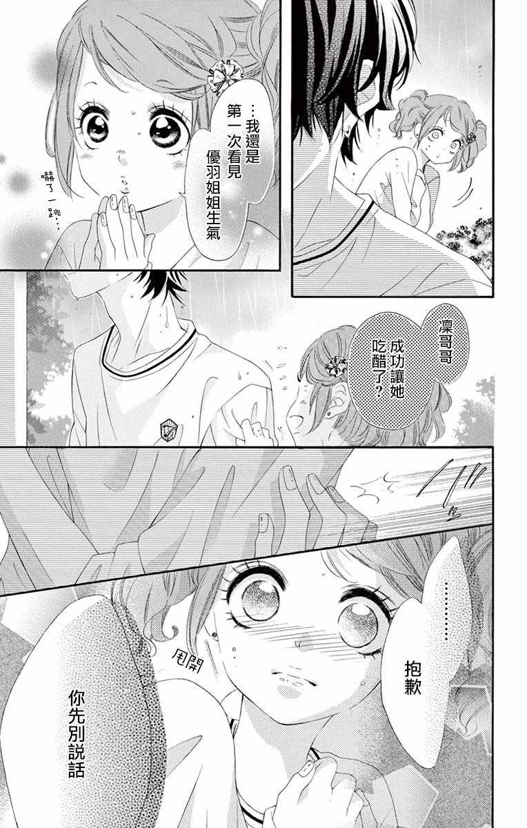 《青涩之恋》漫画最新章节第26话免费下拉式在线观看章节第【26】张图片