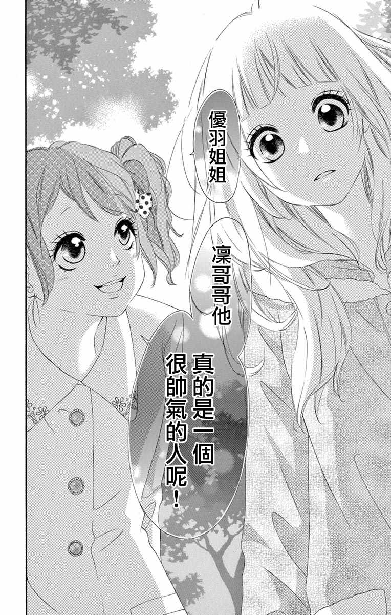 《青涩之恋》漫画最新章节第23话免费下拉式在线观看章节第【25】张图片