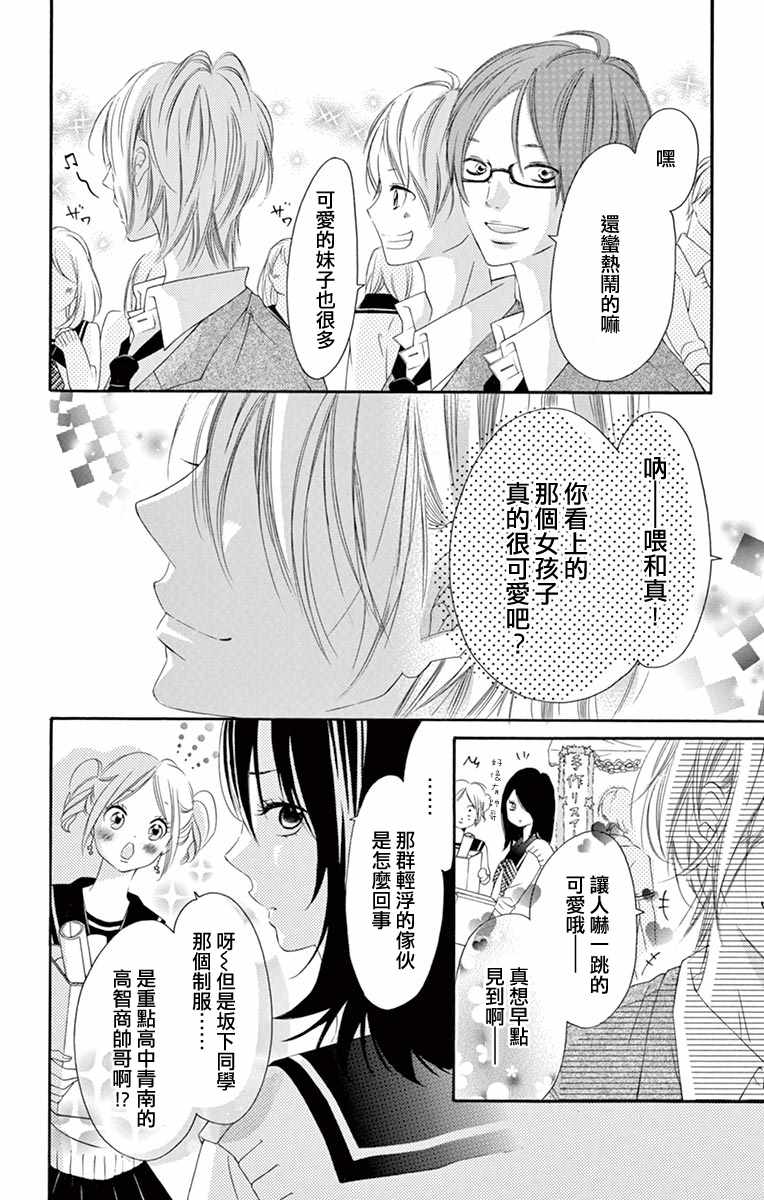 《青涩之恋》漫画最新章节第15话免费下拉式在线观看章节第【29】张图片