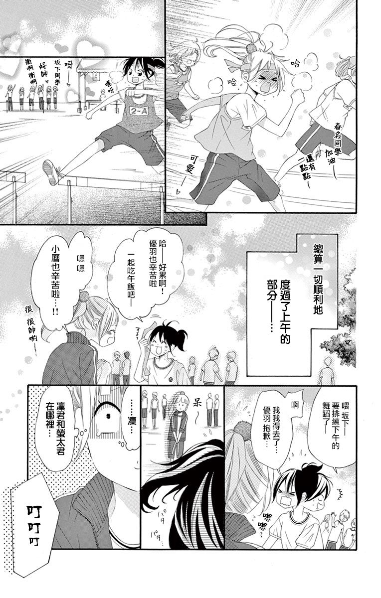 《青涩之恋》漫画最新章节第45话免费下拉式在线观看章节第【3】张图片