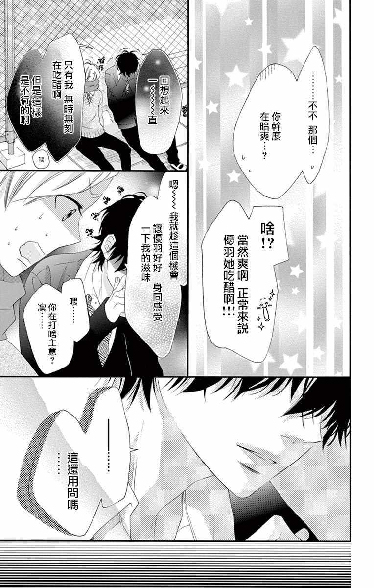 《青涩之恋》漫画最新章节第24话免费下拉式在线观看章节第【11】张图片