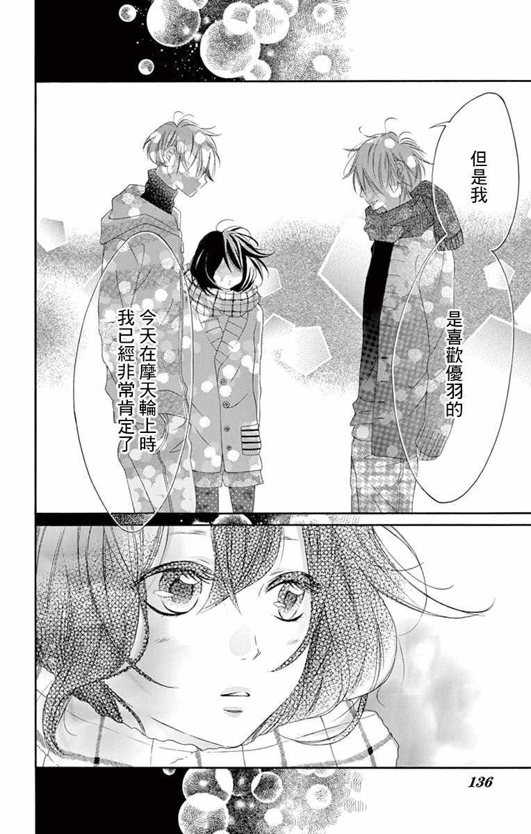 《青涩之恋》漫画最新章节第22话免费下拉式在线观看章节第【12】张图片