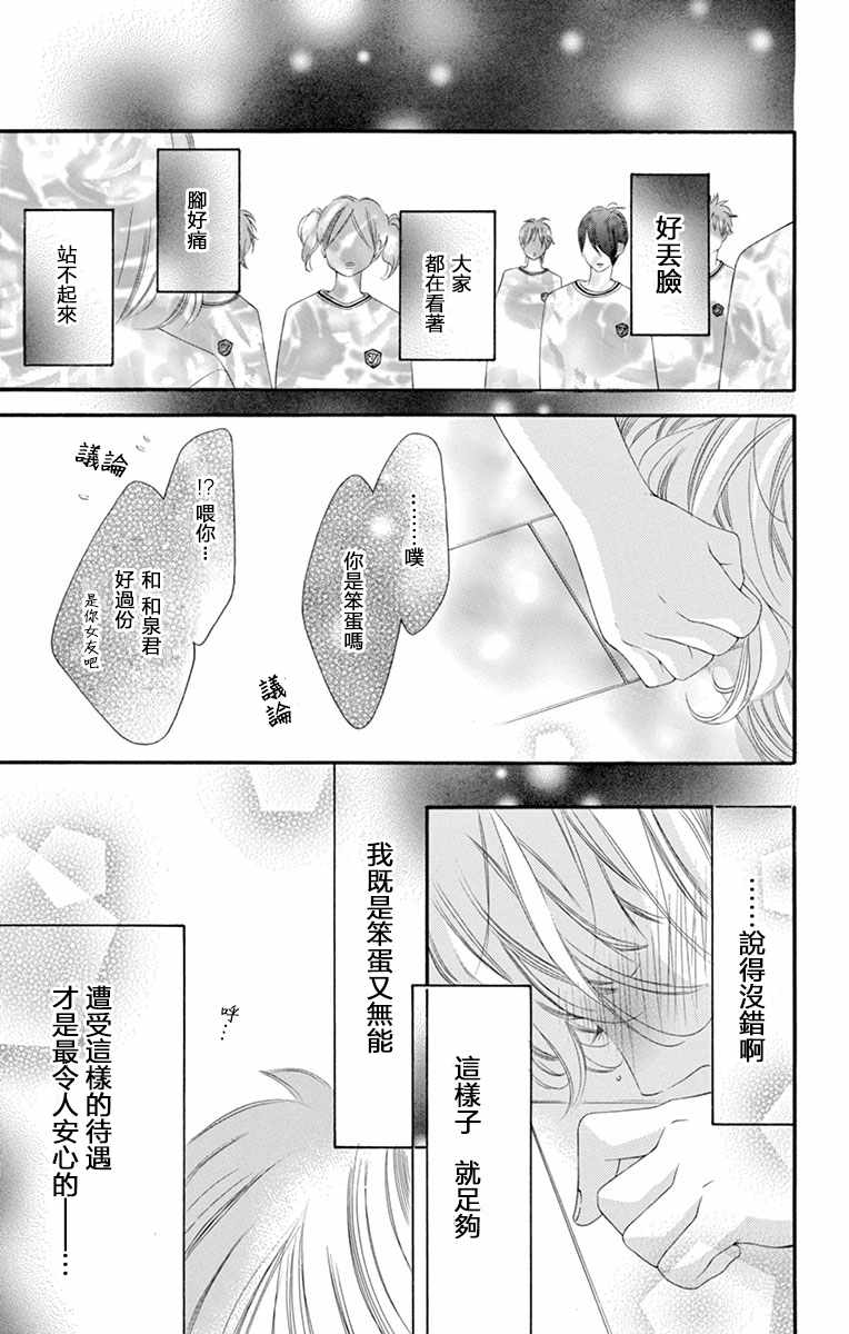 《青涩之恋》漫画最新章节第9话免费下拉式在线观看章节第【21】张图片