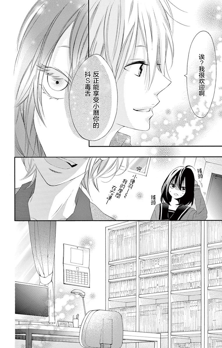 《青涩之恋》漫画最新章节第20话免费下拉式在线观看章节第【4】张图片