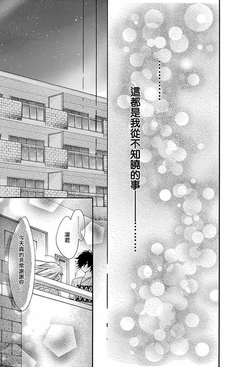 《青涩之恋》漫画最新章节第29话免费下拉式在线观看章节第【29】张图片