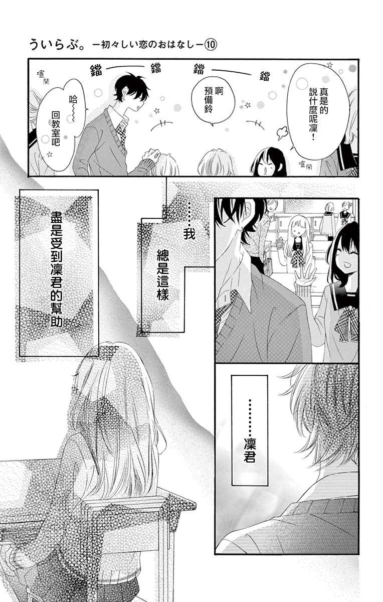 《青涩之恋》漫画最新章节第51话免费下拉式在线观看章节第【9】张图片