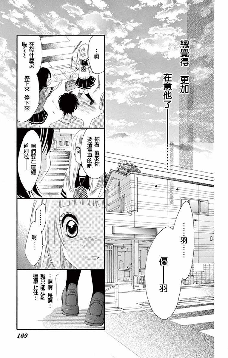 《青涩之恋》漫画最新章节第11话免费下拉式在线观看章节第【11】张图片