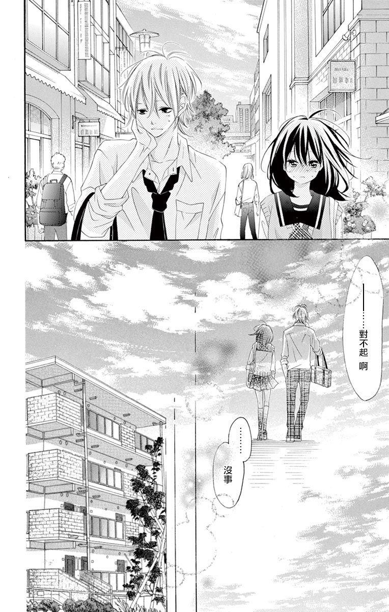 《青涩之恋》漫画最新章节第32话免费下拉式在线观看章节第【18】张图片