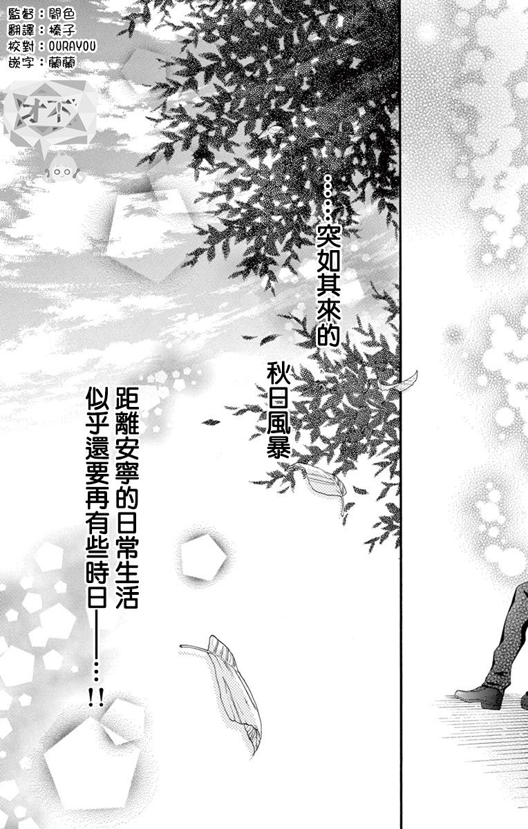 《青涩之恋》漫画最新章节第49话免费下拉式在线观看章节第【33】张图片