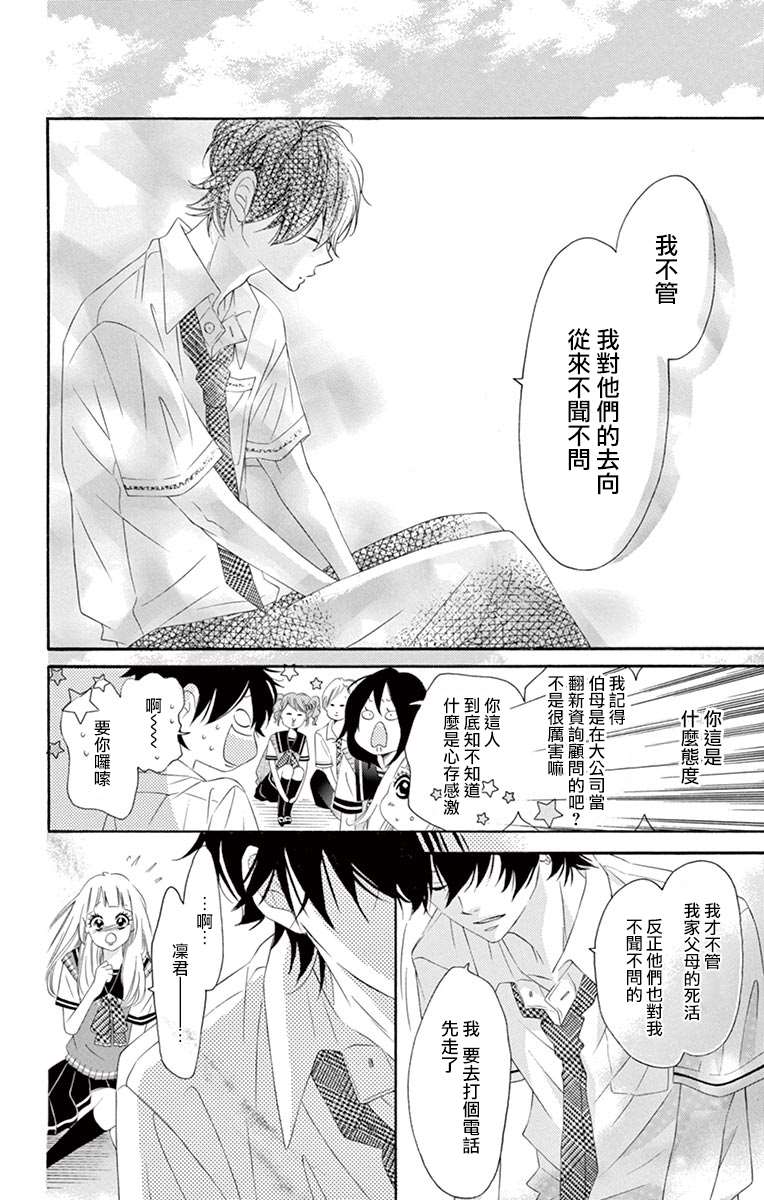 《青涩之恋》漫画最新章节第39话免费下拉式在线观看章节第【6】张图片