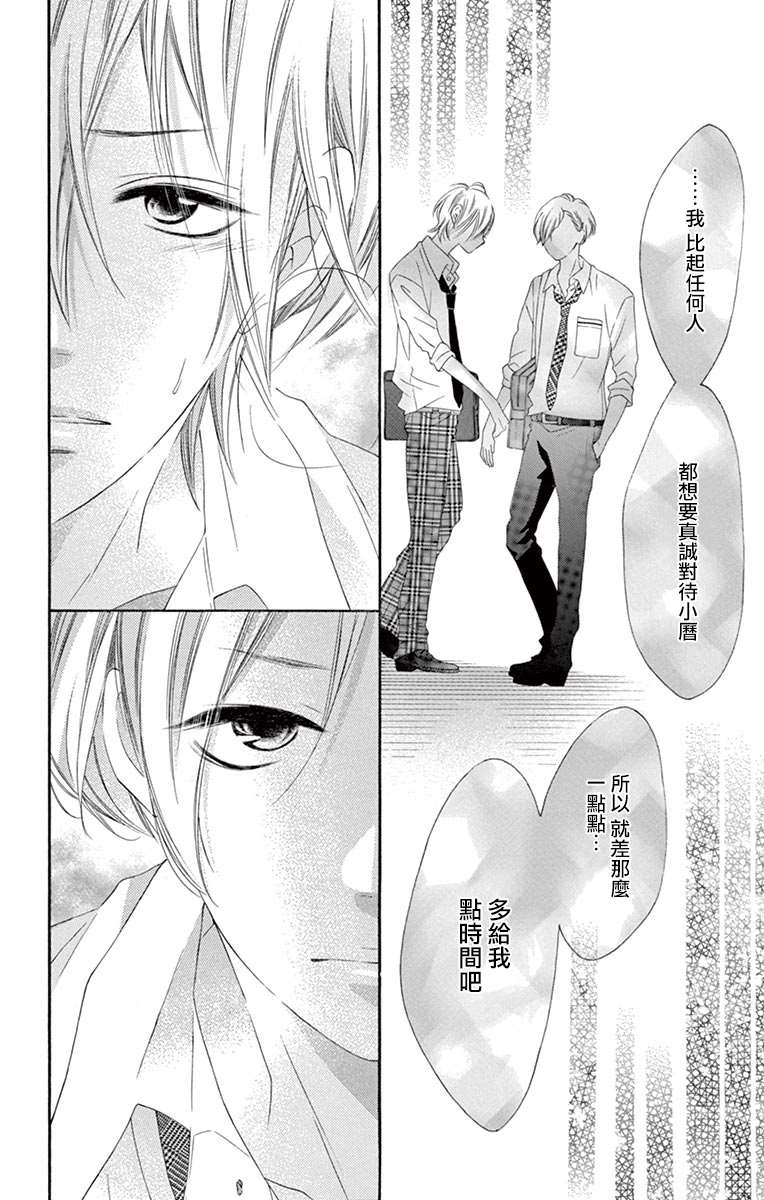 《青涩之恋》漫画最新章节第34话免费下拉式在线观看章节第【28】张图片