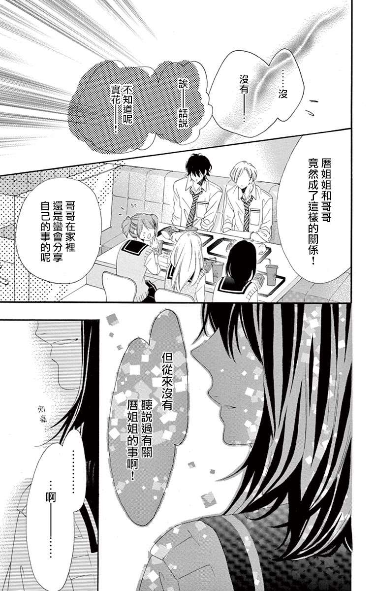 《青涩之恋》漫画最新章节第34话免费下拉式在线观看章节第【11】张图片