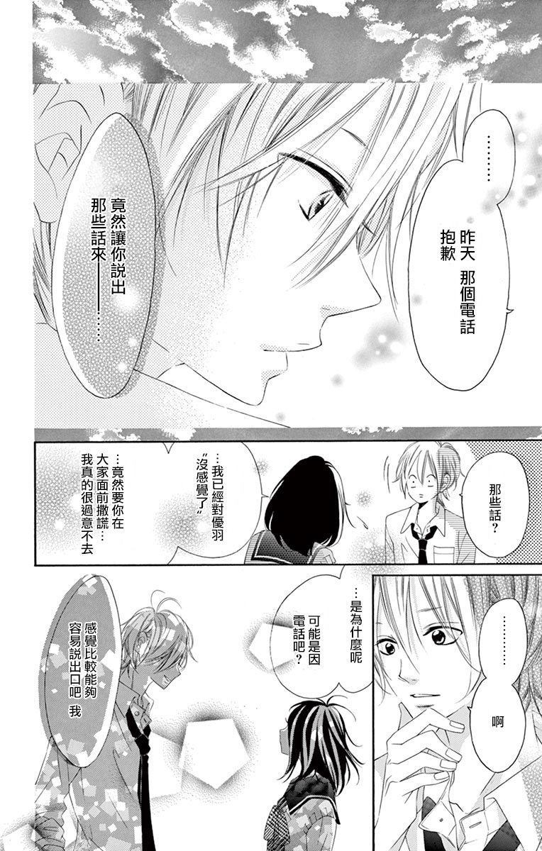 《青涩之恋》漫画最新章节第32话免费下拉式在线观看章节第【20】张图片