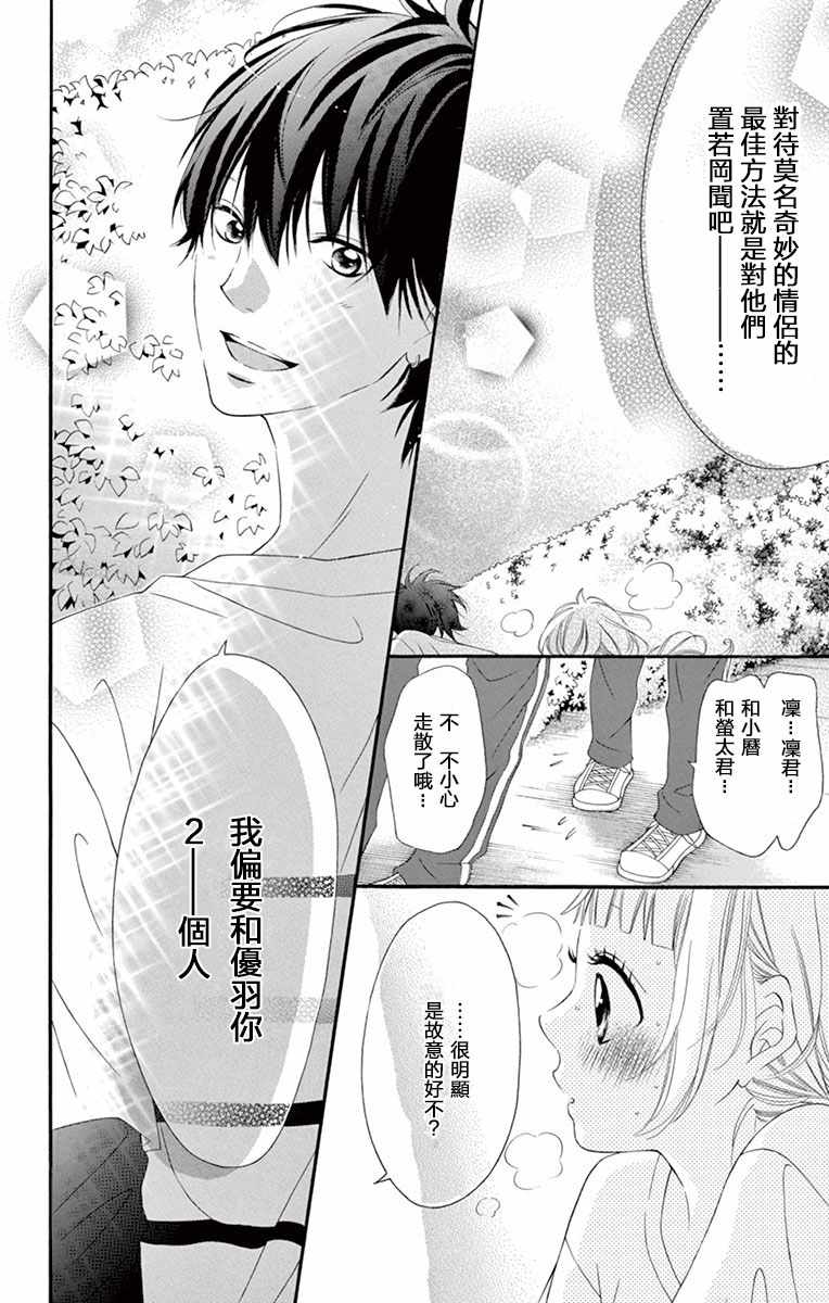 《青涩之恋》漫画最新章节第7话免费下拉式在线观看章节第【12】张图片