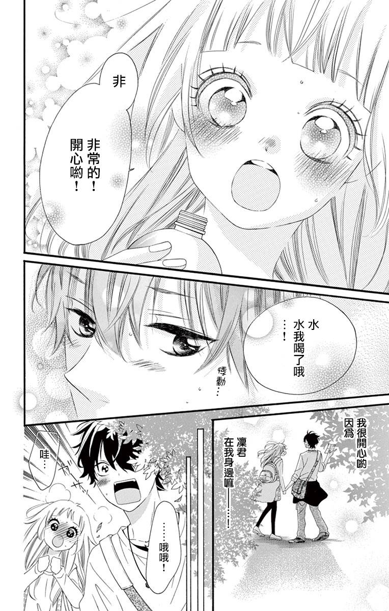 《青涩之恋》漫画最新章节第48话免费下拉式在线观看章节第【8】张图片