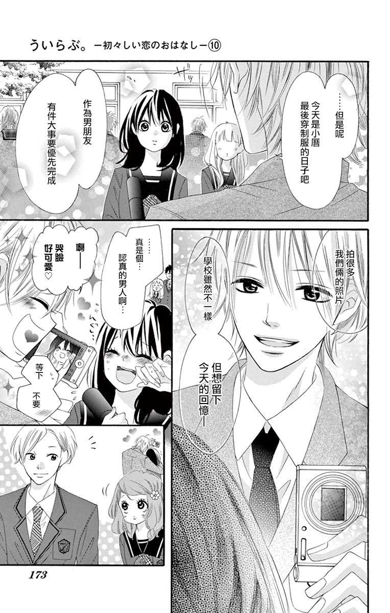 《青涩之恋》漫画最新章节第54话免费下拉式在线观看章节第【16】张图片