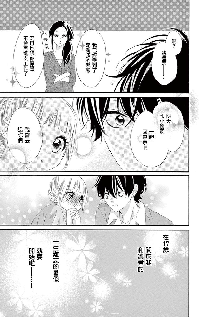 《青涩之恋》漫画最新章节第42话免费下拉式在线观看章节第【29】张图片