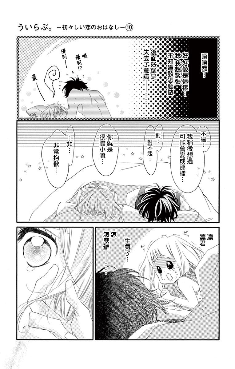 《青涩之恋》漫画最新章节第49话免费下拉式在线观看章节第【8】张图片