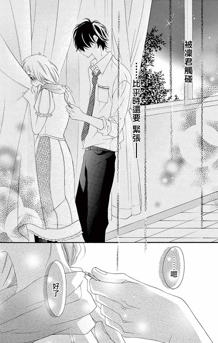 《青涩之恋》漫画最新章节第15话免费下拉式在线观看章节第【19】张图片