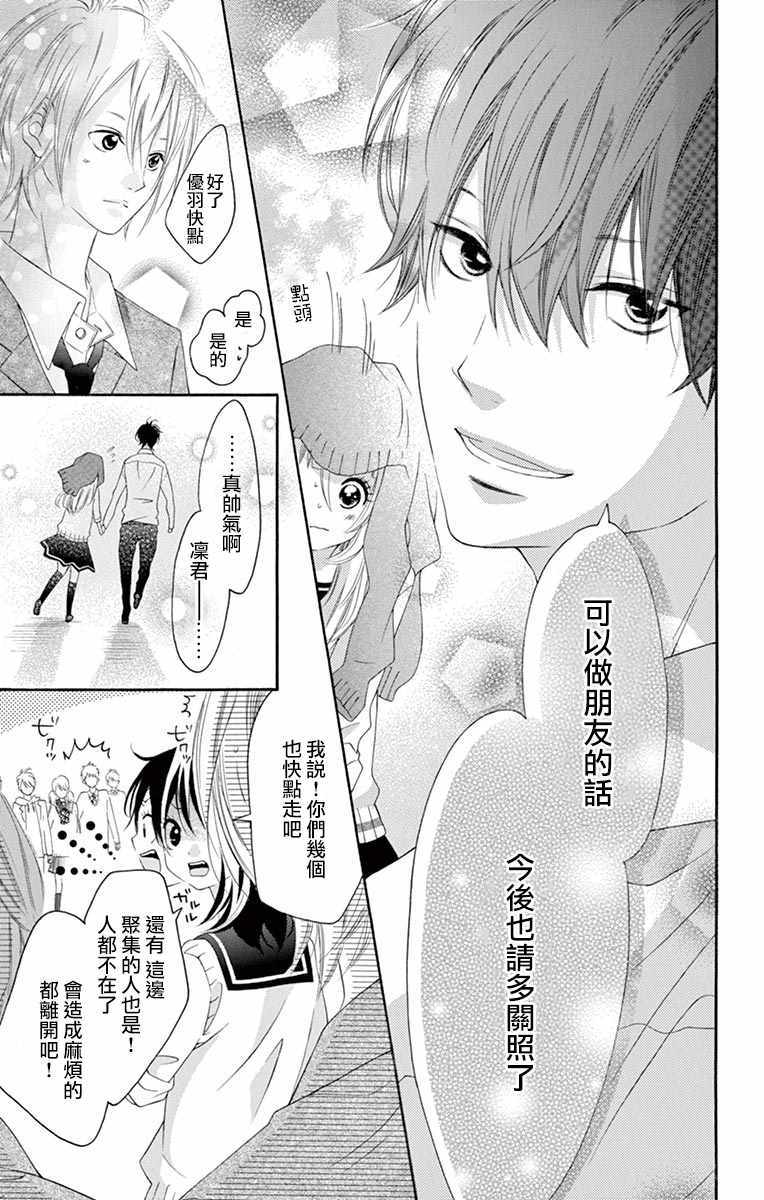 《青涩之恋》漫画最新章节第16话免费下拉式在线观看章节第【10】张图片