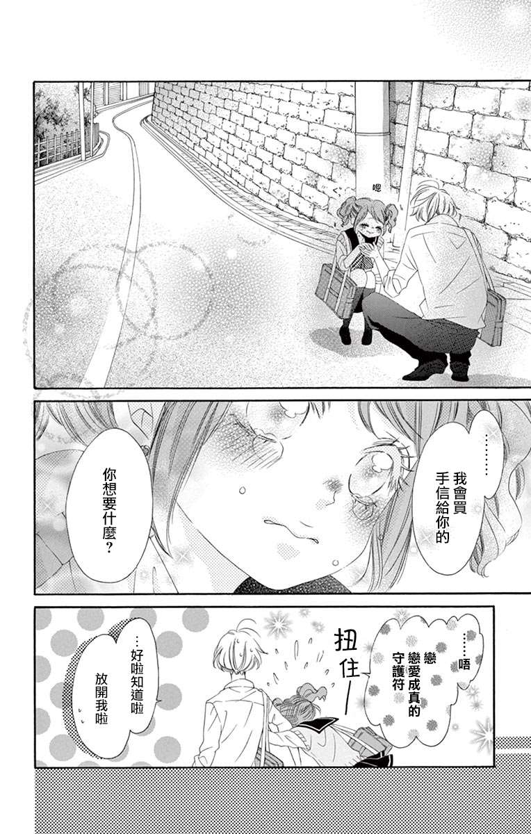 《青涩之恋》漫画最新章节第34话免费下拉式在线观看章节第【22】张图片