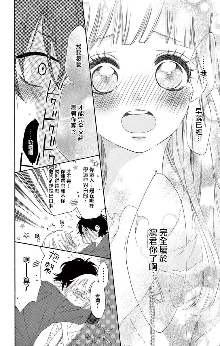 《青涩之恋》漫画最新章节第33话免费下拉式在线观看章节第【22】张图片