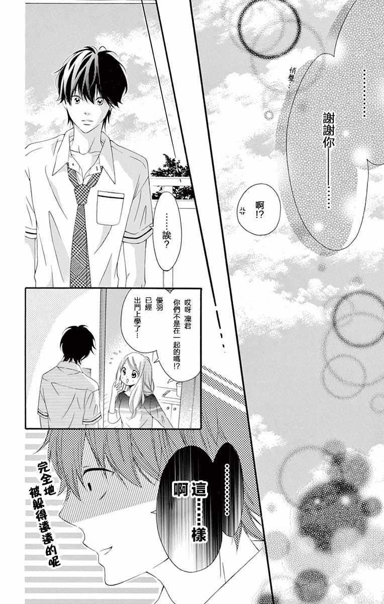 《青涩之恋》漫画最新章节第9话免费下拉式在线观看章节第【12】张图片