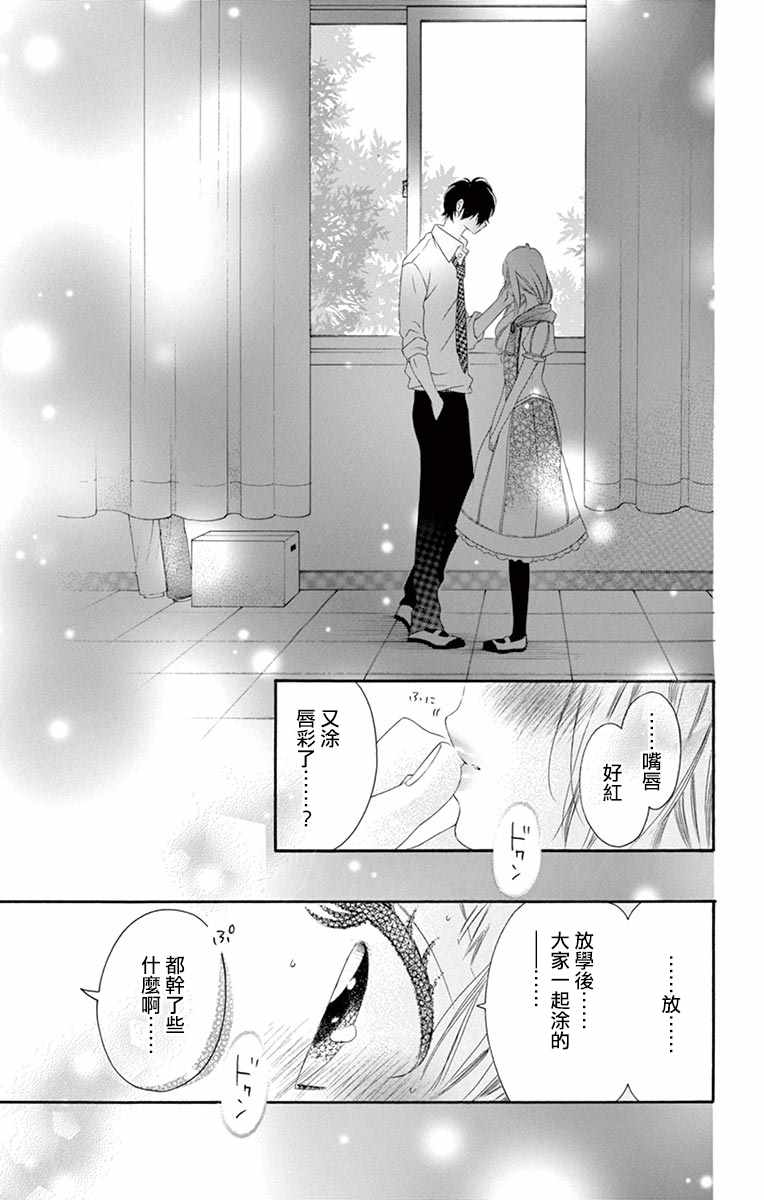 《青涩之恋》漫画最新章节第15话免费下拉式在线观看章节第【22】张图片