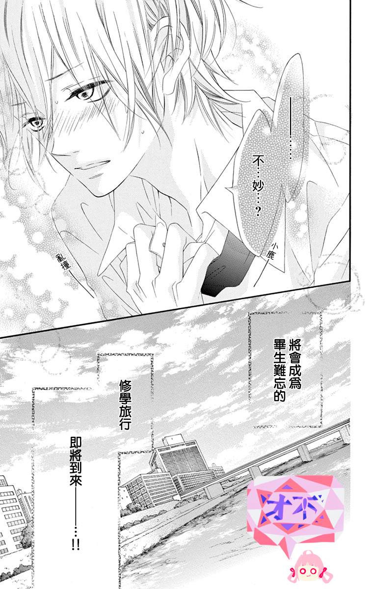 《青涩之恋》漫画最新章节第33话免费下拉式在线观看章节第【32】张图片