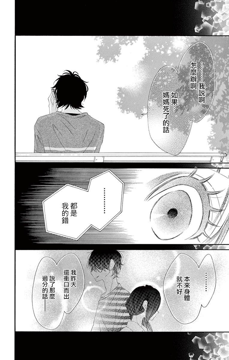 《青涩之恋》漫画最新章节第40话免费下拉式在线观看章节第【17】张图片