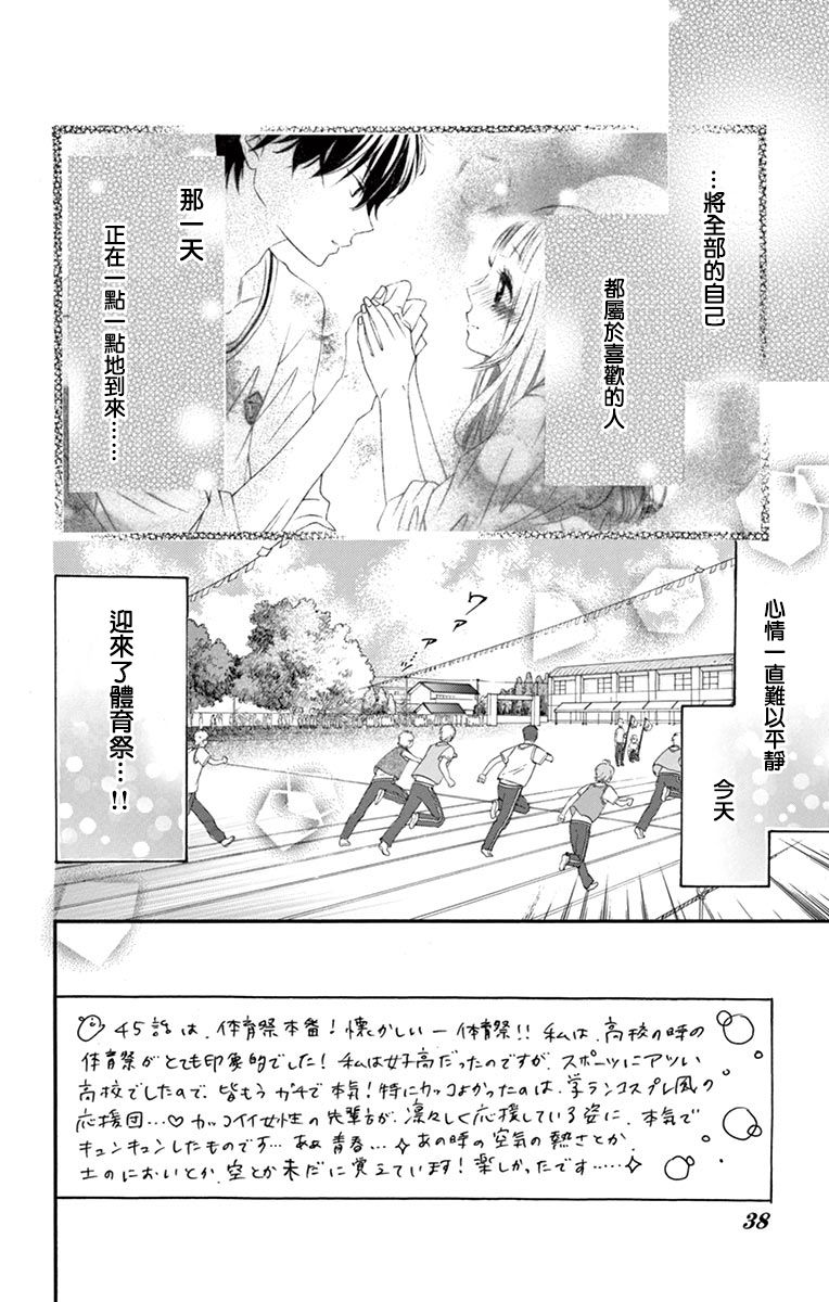 《青涩之恋》漫画最新章节第45话免费下拉式在线观看章节第【2】张图片