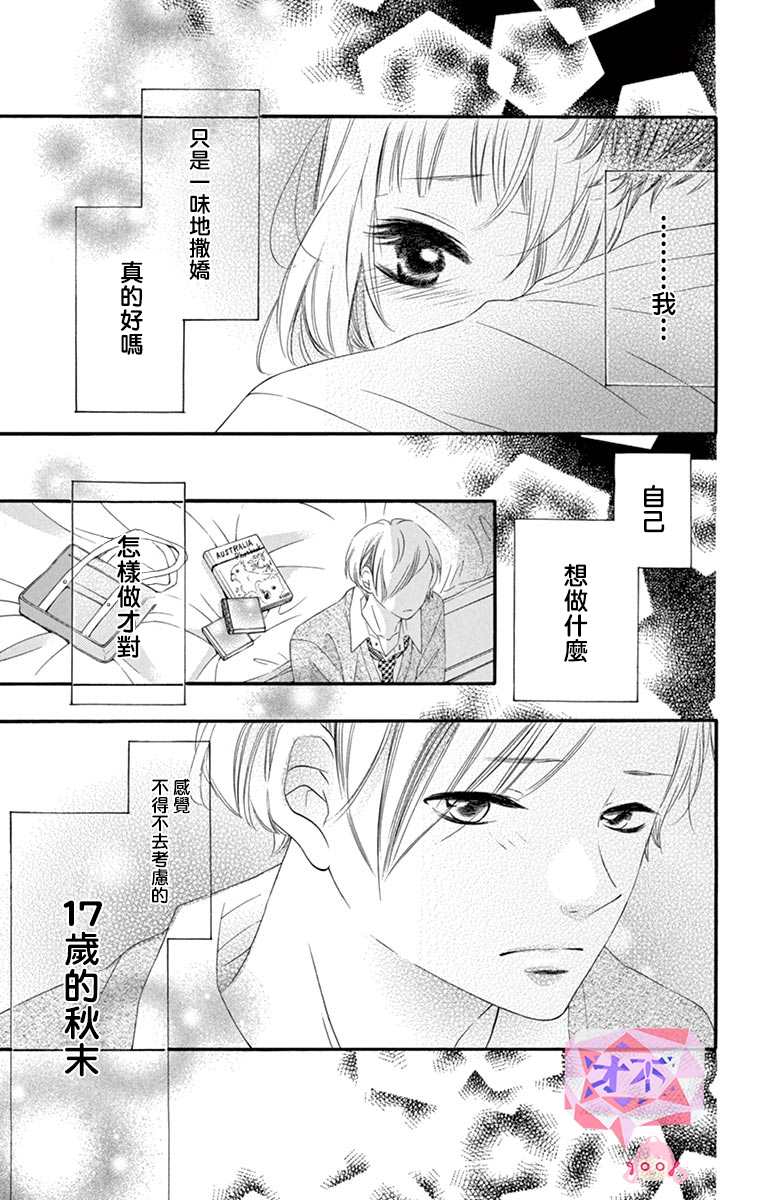 《青涩之恋》漫画最新章节第51话免费下拉式在线观看章节第【29】张图片