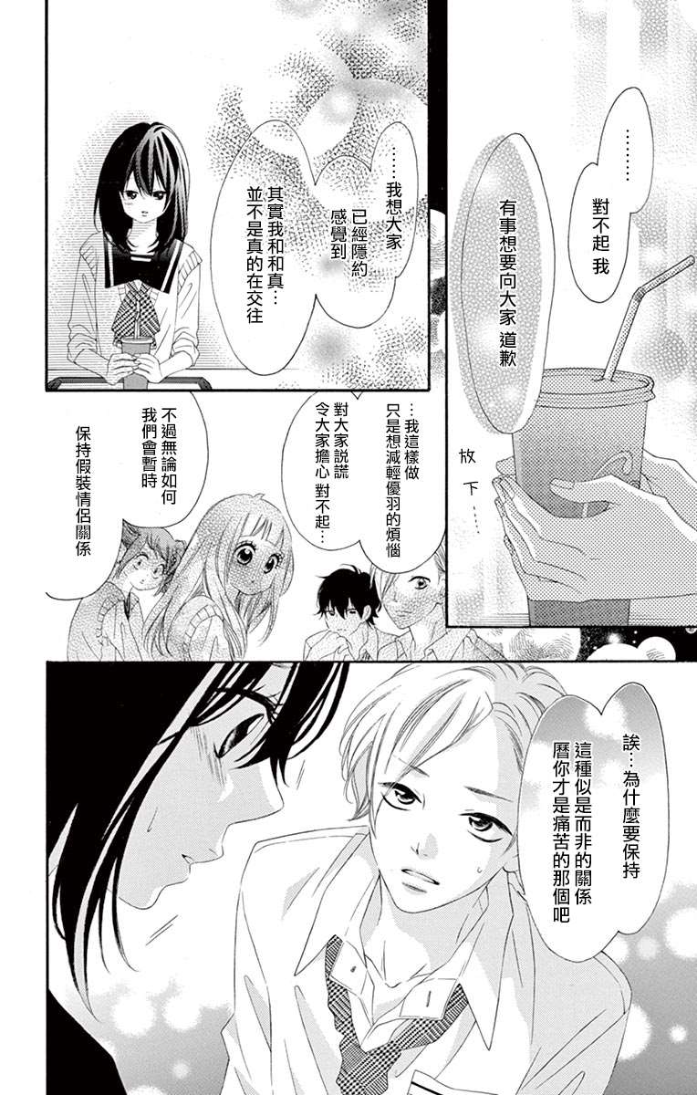 《青涩之恋》漫画最新章节第34话免费下拉式在线观看章节第【10】张图片