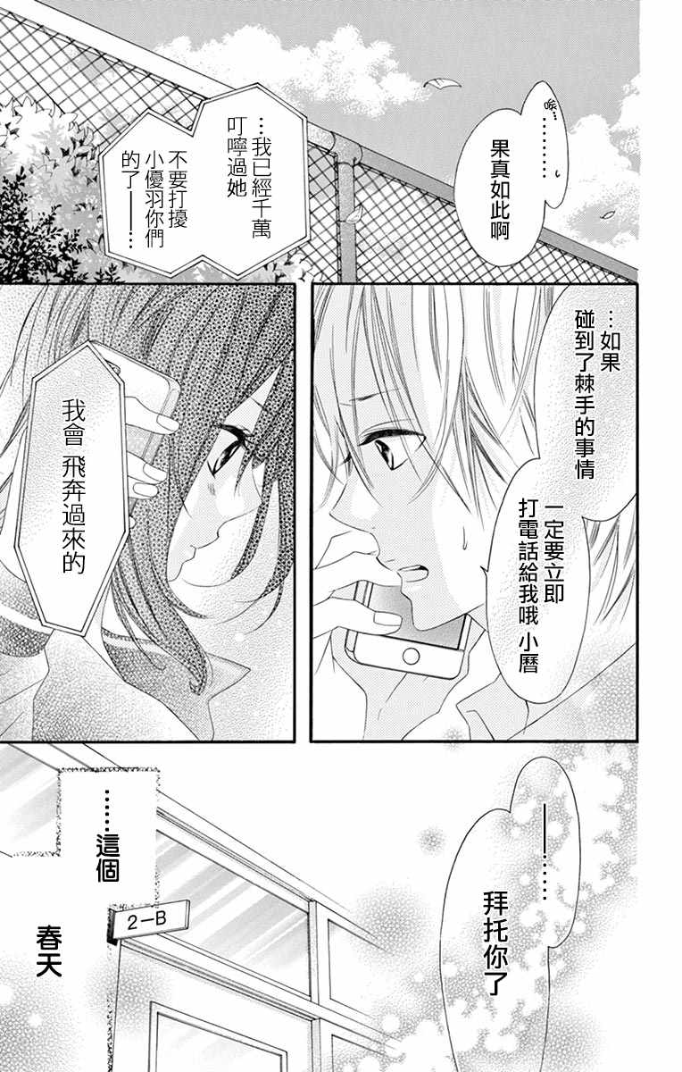 《青涩之恋》漫画最新章节第25话免费下拉式在线观看章节第【13】张图片