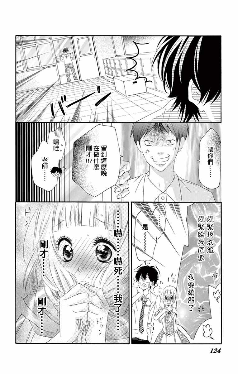 《青涩之恋》漫画最新章节第15话免费下拉式在线观看章节第【25】张图片