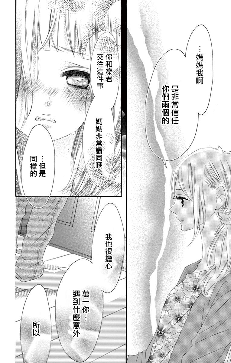 《青涩之恋》漫画最新章节第49话免费下拉式在线观看章节第【17】张图片