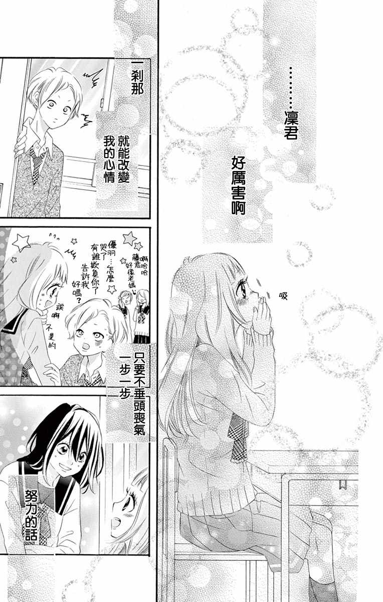 《青涩之恋》漫画最新章节第25话免费下拉式在线观看章节第【19】张图片