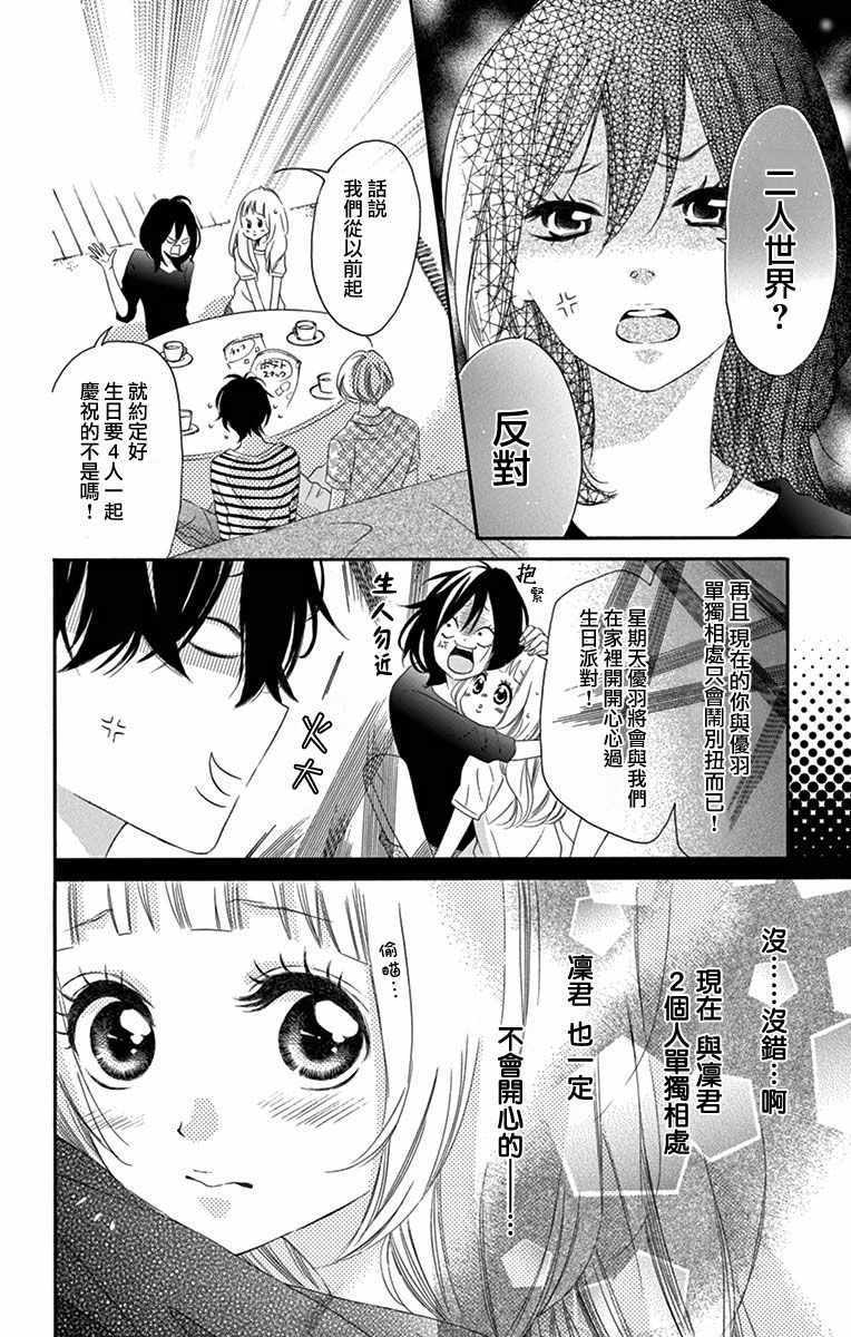 《青涩之恋》漫画最新章节第29话免费下拉式在线观看章节第【2】张图片