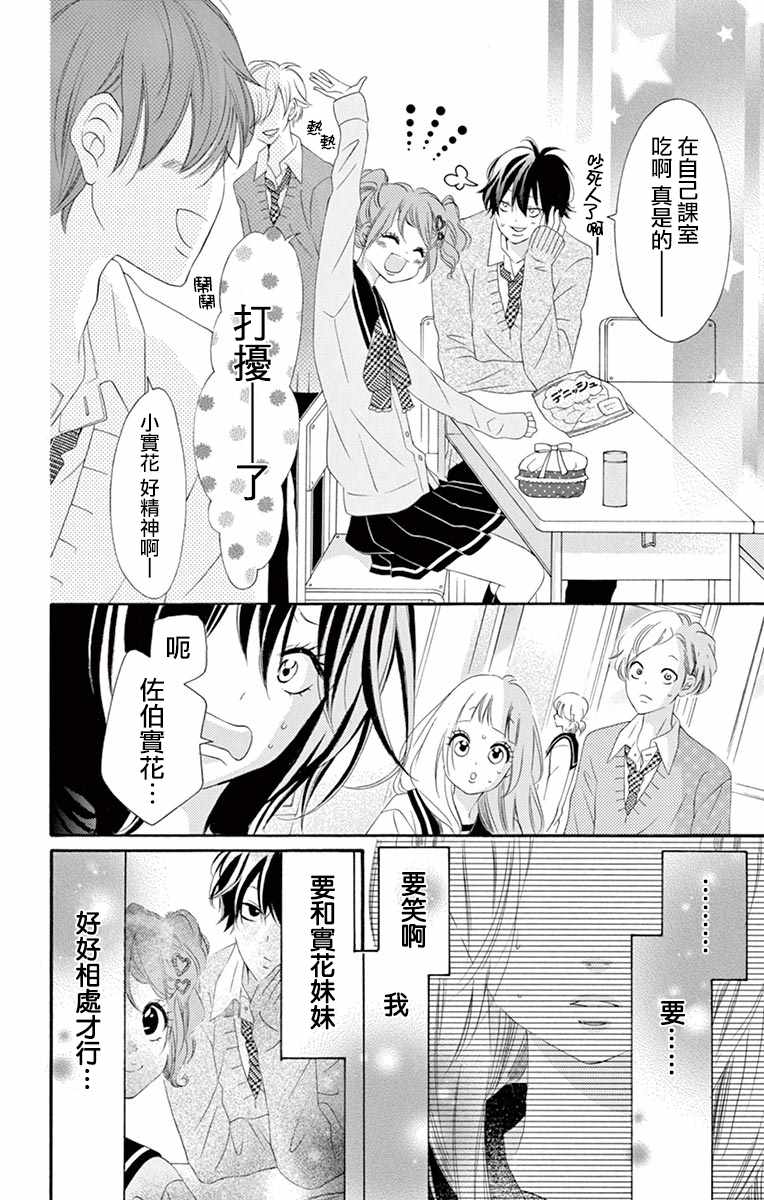 《青涩之恋》漫画最新章节第25话免费下拉式在线观看章节第【22】张图片