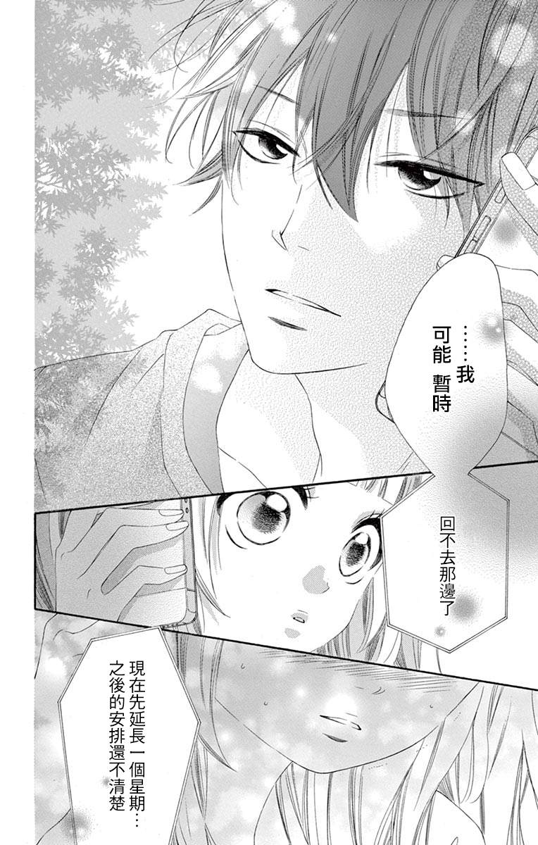 《青涩之恋》漫画最新章节第40话免费下拉式在线观看章节第【15】张图片