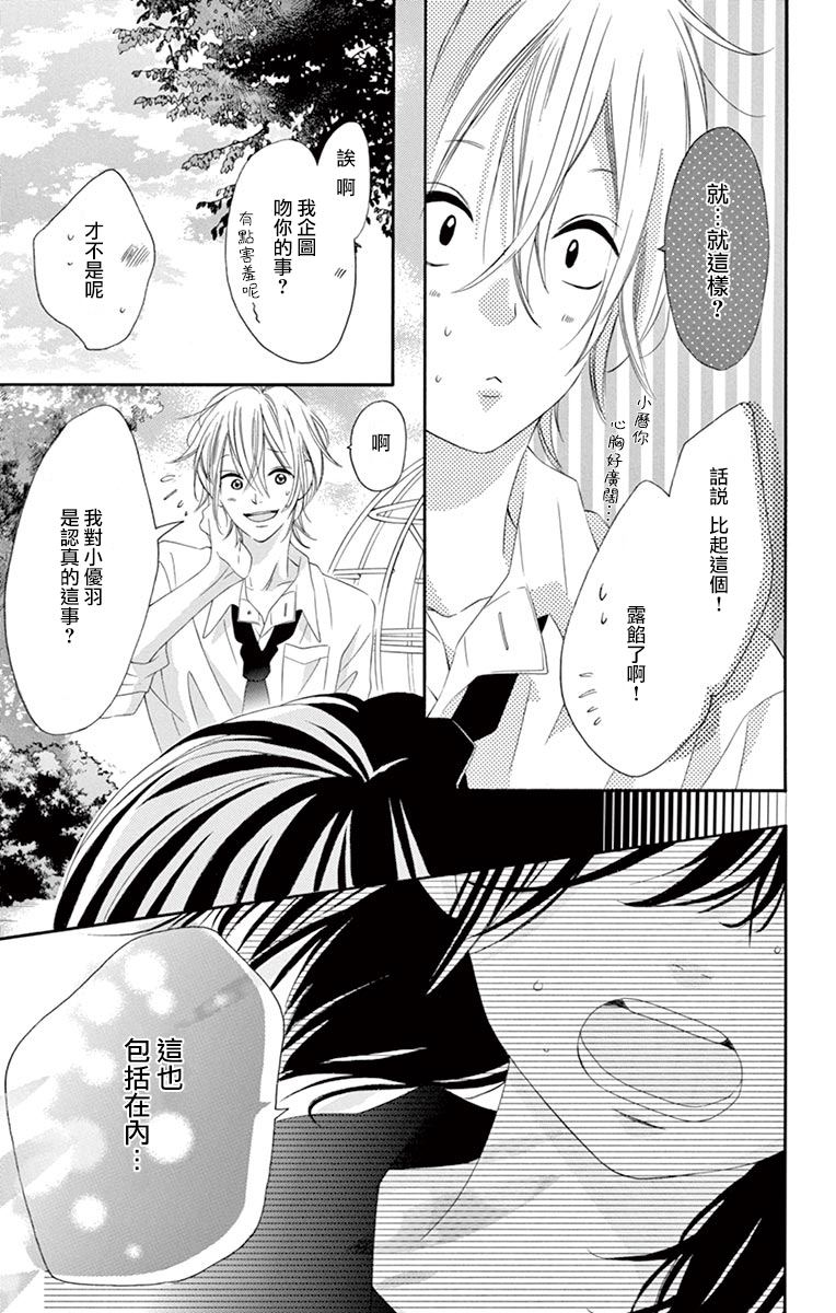 《青涩之恋》漫画最新章节第31话免费下拉式在线观看章节第【22】张图片