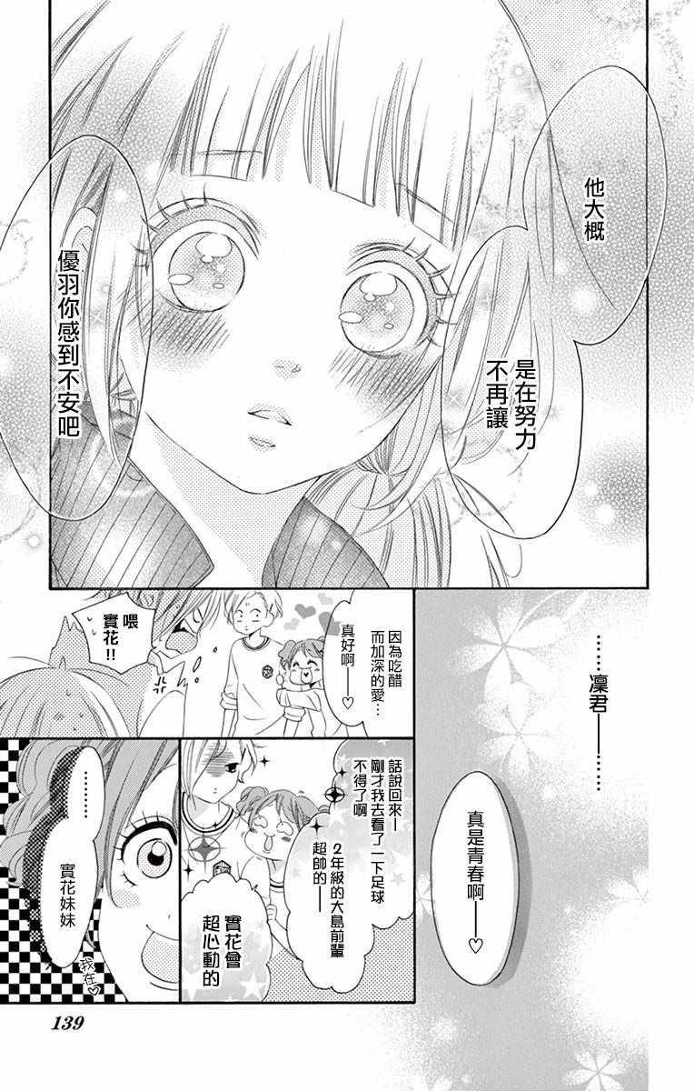 《青涩之恋》漫画最新章节第28话免费下拉式在线观看章节第【13】张图片