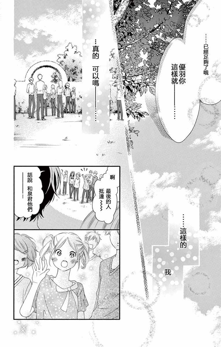 《青涩之恋》漫画最新章节第7话免费下拉式在线观看章节第【26】张图片