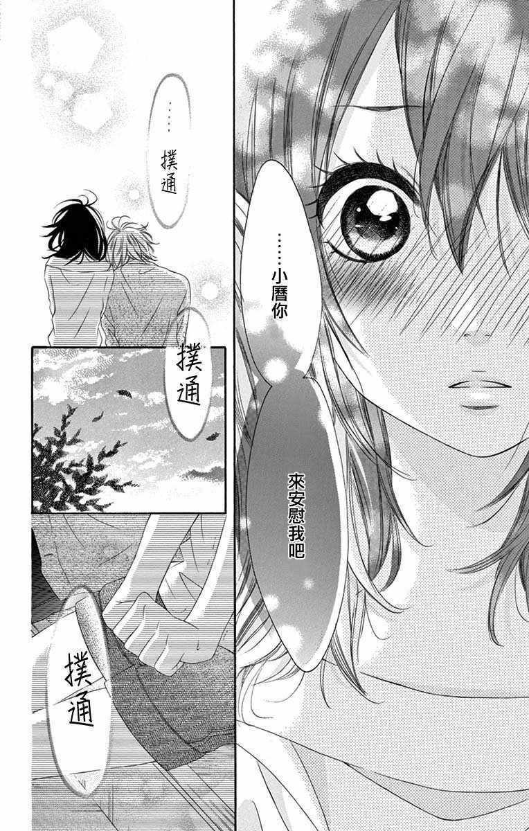 《青涩之恋》漫画最新章节第30话免费下拉式在线观看章节第【22】张图片