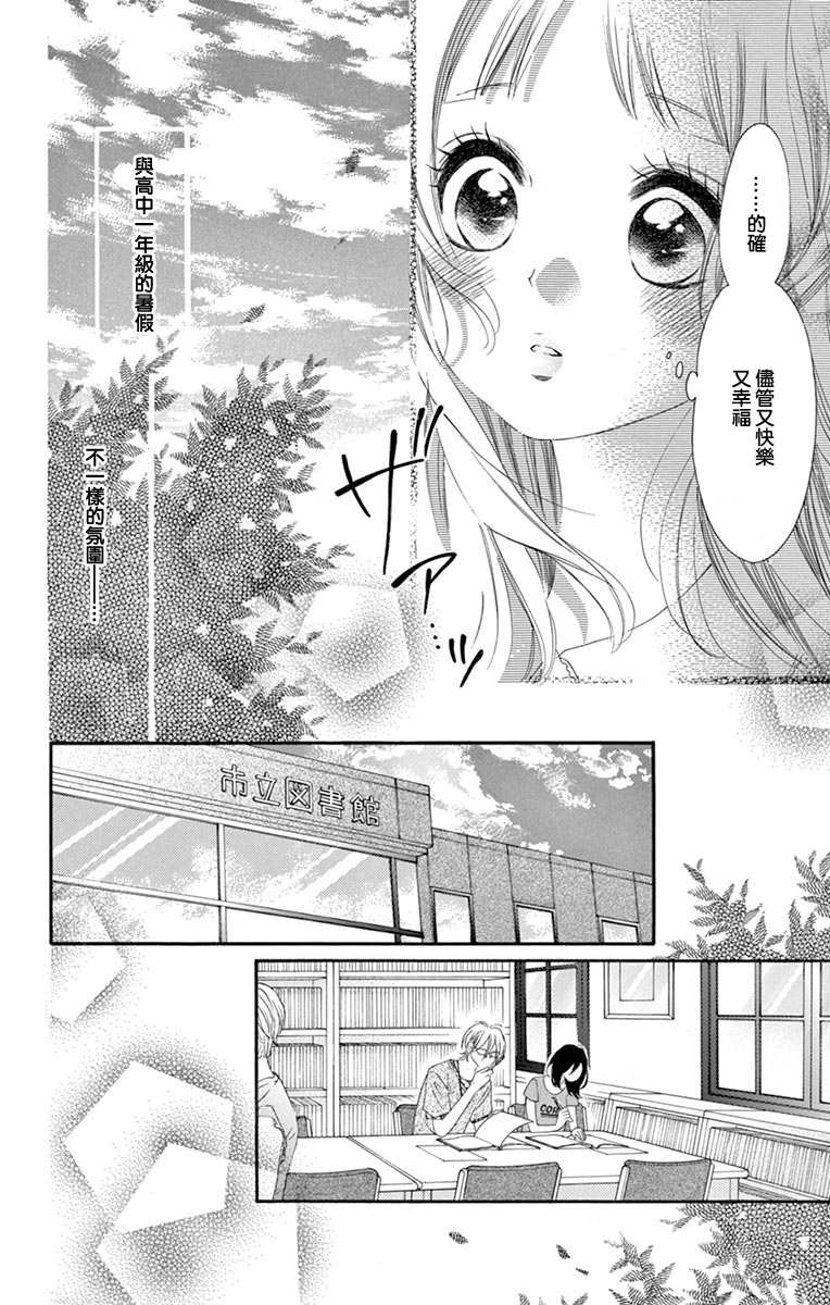 《青涩之恋》漫画最新章节第43话免费下拉式在线观看章节第【12】张图片