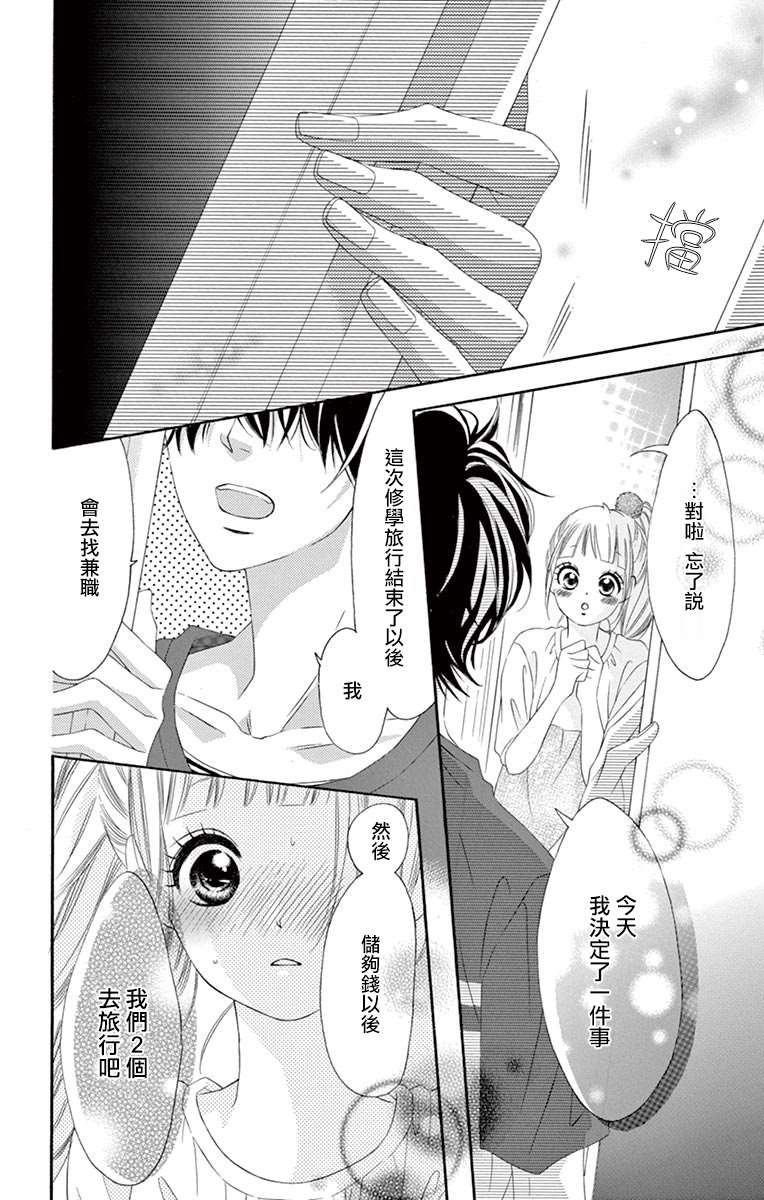 《青涩之恋》漫画最新章节第36话免费下拉式在线观看章节第【26】张图片