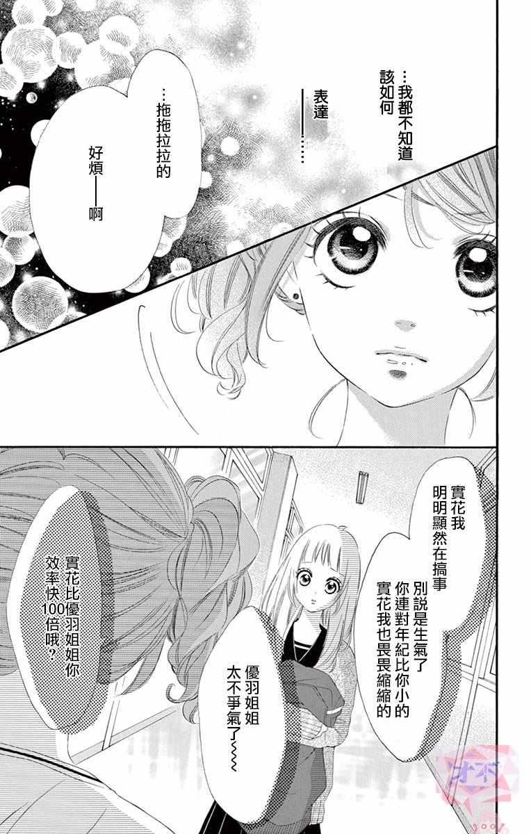 《青涩之恋》漫画最新章节第26话免费下拉式在线观看章节第【7】张图片