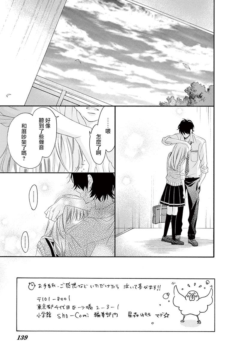 《青涩之恋》漫画最新章节第33话免费下拉式在线观看章节第【3】张图片