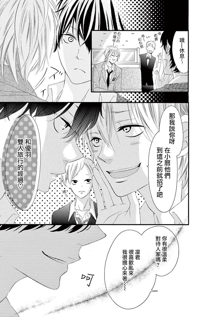 《青涩之恋》漫画最新章节第50话免费下拉式在线观看章节第【3】张图片