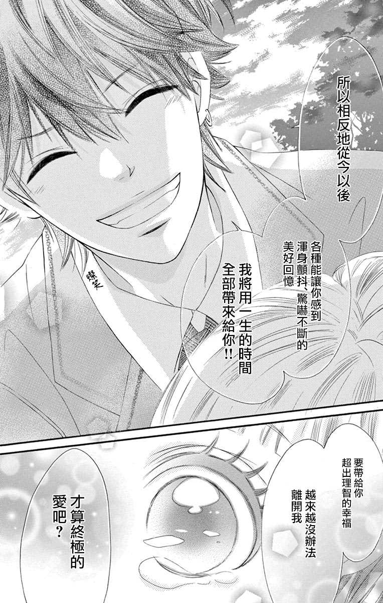 《青涩之恋》漫画最新章节第54话免费下拉式在线观看章节第【26】张图片